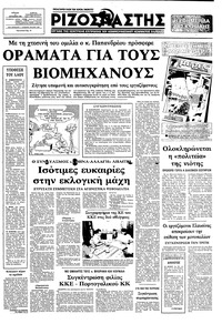 Ριζοσπάστης 12/09/1982 