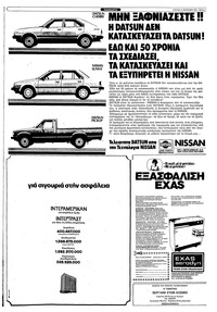 Ριζοσπάστης 12/09/1982