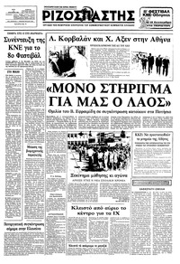 Ριζοσπάστης 14/09/1982 