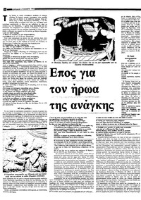 Ριζοσπάστης 06/11/1983