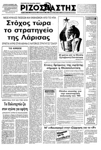 Ριζοσπάστης 06/11/1983 