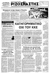 Ριζοσπάστης 08/11/1983 