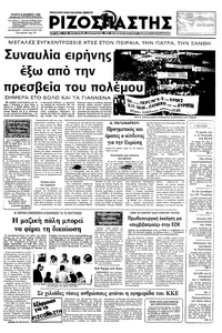 Ριζοσπάστης 09/11/1983 