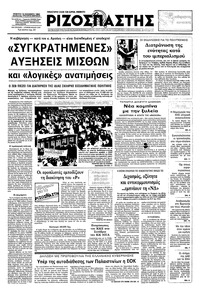 Ριζοσπάστης 10/11/1983 
