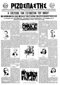 Ριζοσπάστης 20/02/1922 