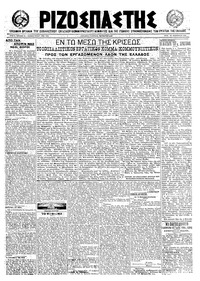 Ριζοσπάστης 22/02/1922 