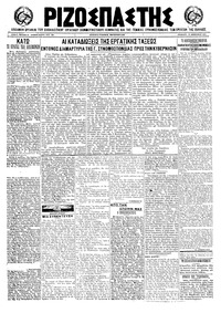 Ριζοσπάστης 25/02/1922 