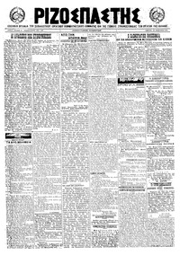 Ριζοσπάστης 26/02/1922 