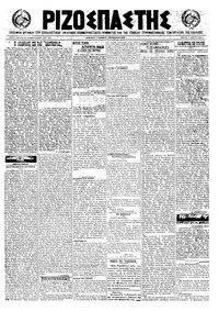 Ριζοσπάστης 03/03/1922 