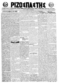 Ριζοσπάστης 04/03/1922 
