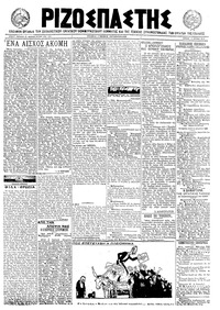 Ριζοσπάστης 06/03/1922 