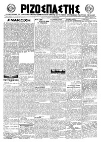 Ριζοσπάστης 09/03/1922 