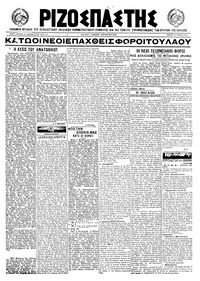 Ριζοσπάστης 10/03/1922 