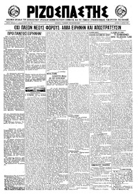 Ριζοσπάστης 14/03/1922 