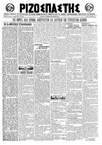 Ριζοσπάστης 15/03/1922 