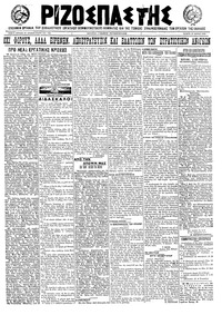 Ριζοσπάστης 16/03/1922 