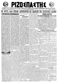 Ριζοσπάστης 17/03/1922 