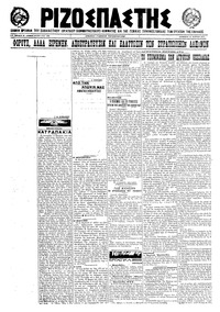 Ριζοσπάστης 18/03/1922 