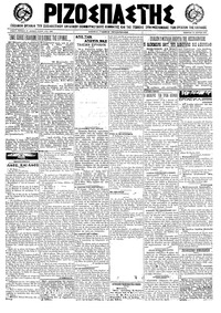 Ριζοσπάστης 19/03/1922 