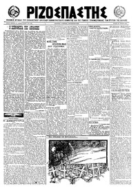 Ριζοσπάστης 20/03/1922 