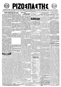 Ριζοσπάστης 21/03/1922 