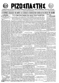 Ριζοσπάστης 23/03/1922 