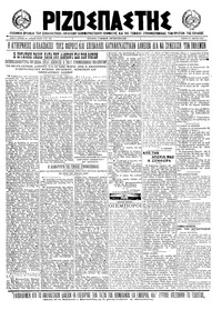 Ριζοσπάστης 24/03/1922 