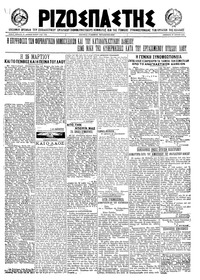 Ριζοσπάστης 25/03/1922 