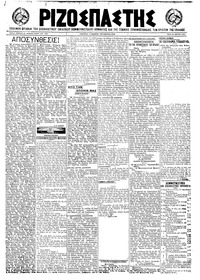 Ριζοσπάστης 29/03/1922 