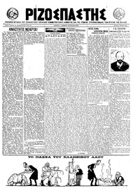 Ριζοσπάστης 03/04/1922 