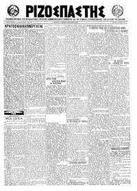 Ριζοσπάστης 06/04/1922 