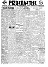 Ριζοσπάστης 07/04/1922 