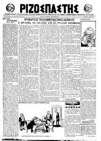 Ριζοσπάστης 10/04/1922 