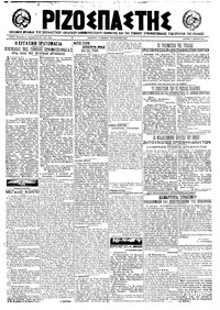 Ριζοσπάστης 11/04/1922 