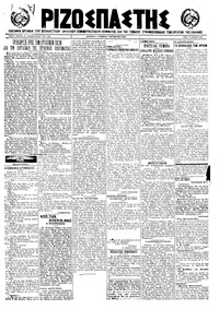 Ριζοσπάστης 12/04/1922 