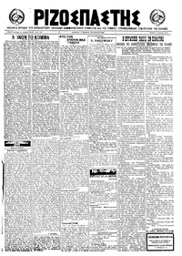 Ριζοσπάστης 13/04/1922 