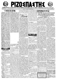 Ριζοσπάστης 14/04/1922 