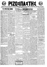 Ριζοσπάστης 15/04/1922 