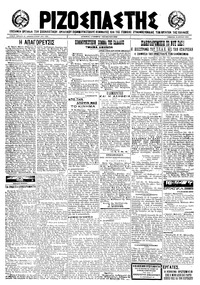 Ριζοσπάστης 16/04/1922 