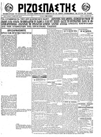 Ριζοσπάστης 07/09/1922 