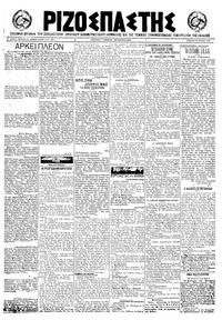 Ριζοσπάστης 23/04/1922 