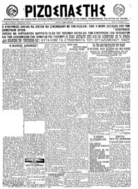 Ριζοσπάστης 08/09/1922 