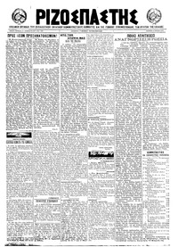 Ριζοσπάστης 09/04/1922 