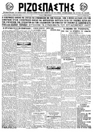 Ριζοσπάστης 14/09/1922 