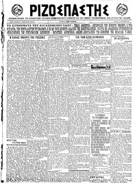 Ριζοσπάστης 19/09/1922 