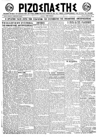Ριζοσπάστης 20/09/1922 