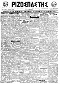 Ριζοσπάστης 21/09/1922 