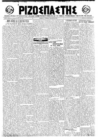 Ριζοσπάστης 25/04/1922 