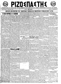 Ριζοσπάστης 24/09/1922 