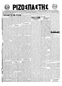 Ριζοσπάστης 27/04/1922 